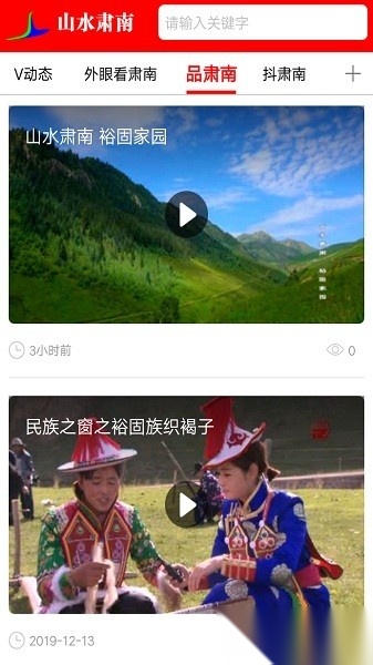 山水肃南软件官方版图2
