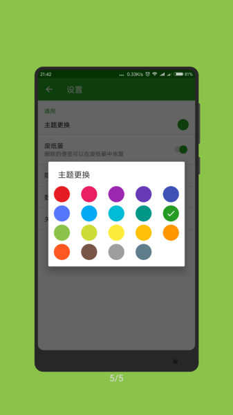 随手记事本手机版图3