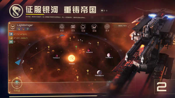 新星帝国游戏官方最新版图2