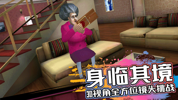 恐怖邻居免费版图4