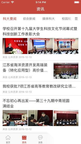 扬帆科大手机正版图3