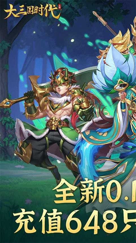 大三国时代安卓直装版图1