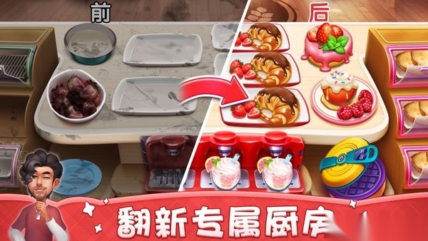小镇大厨手机版图3