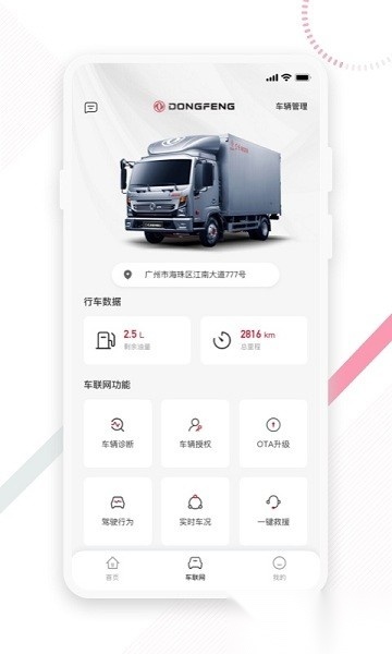 东风e车通用版图1