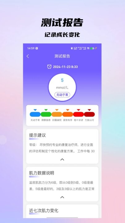 盆底动力免费原版图4