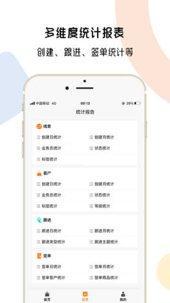 橙子CRM最新版图4