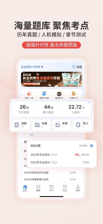识宇教育客户端官方正版图1