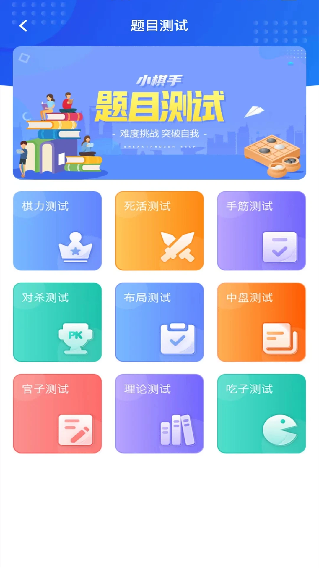 玄玄棋经本安卓官方版图1