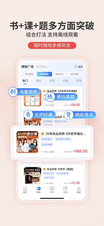 识宇教育客户端官方正版图4