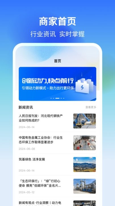 快点动力商家端安卓直装版图4