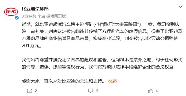 汽车博主“姚某强”因称豹5百公里油耗18升一审败诉，被判赔偿比亚迪201万元