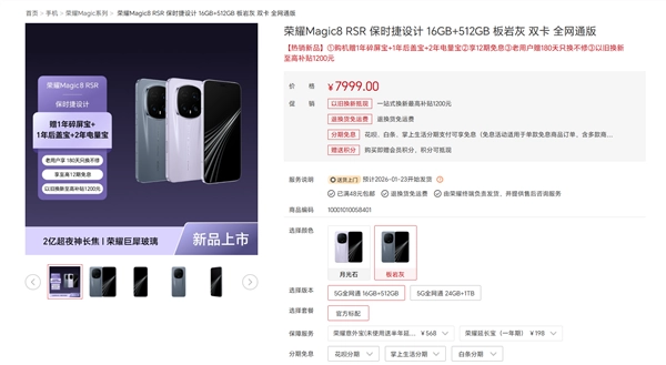 荣耀顶级旗舰驾到！荣耀Magic8保时捷版明日首发开卖，售价7999元