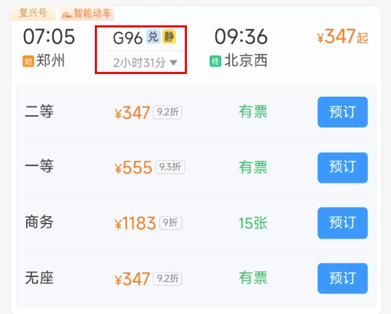 雪、铺、静、宠、兑——铁路12306平台上这些单字暗号，你了解它们代表什么含义吗？