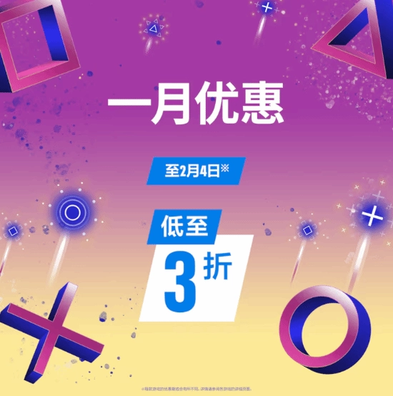 港服PlayStation商店开启首月超值特惠！众多第一方精品游戏加入活动