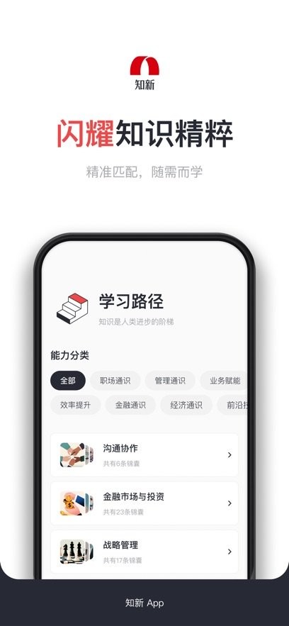 知新客户端直装版图1