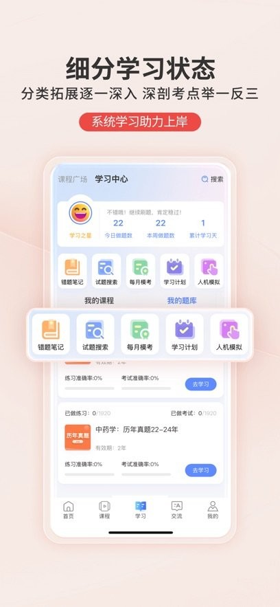 识宇教育客户端官方正版图2