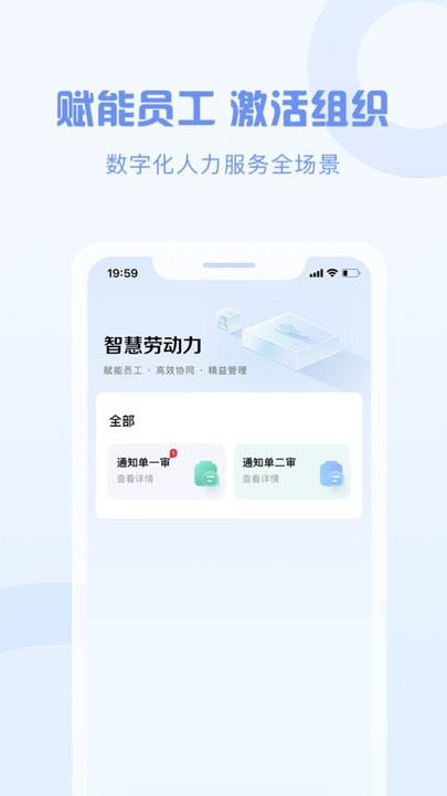 智慧劳动力官方正版图1