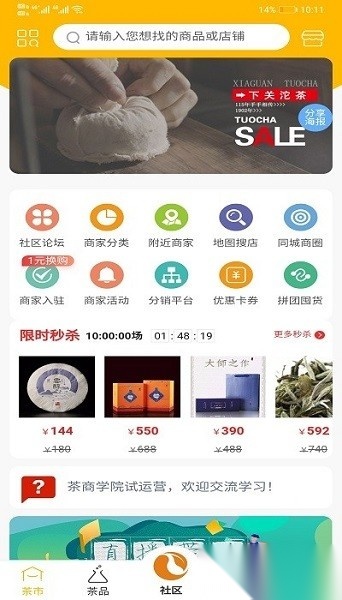 有茶有器官方最新版图1