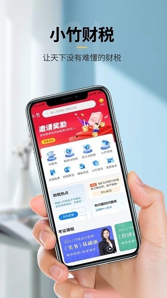 小竹财税软件官方正版图2