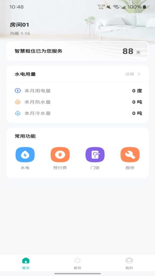鸿雁智公寓原版图1