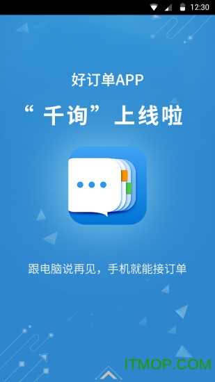 好订单千询官方正版图1
