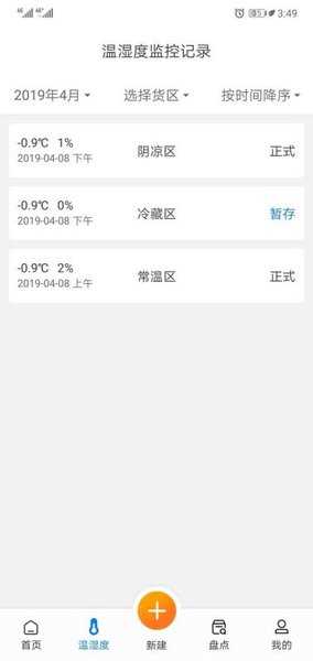 智慧脸无广告版图2