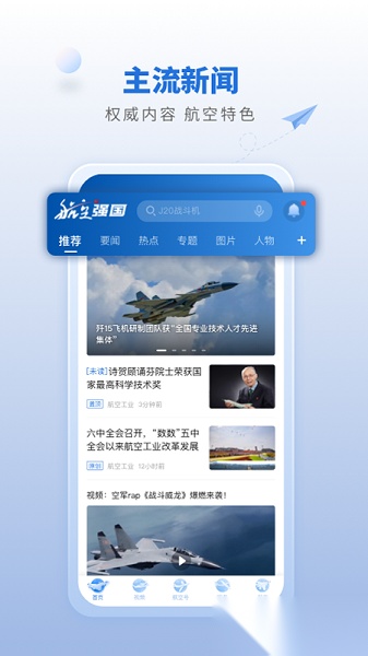 航空强国平台通用版图2
