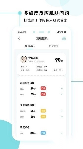 美丽肌因软件免费版图2