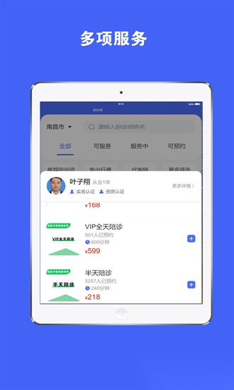 陪诊呗官方版图3