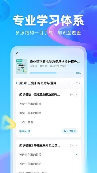 作业帮图书软件安卓免费版图3