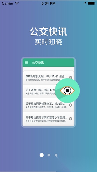 鞍山掌上公交免费版图1