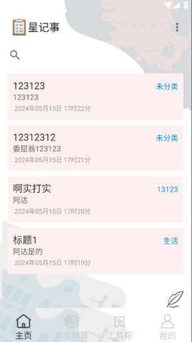 星记事无广告版图2