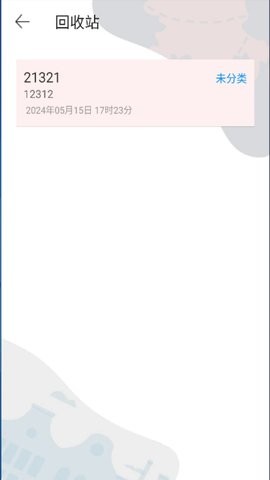 星记事无广告版图3