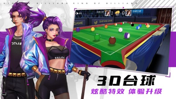 台球王者游戏(3)