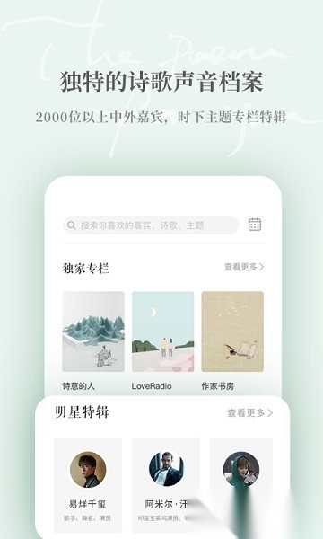 为你读诗Pro软件安卓免费版图1