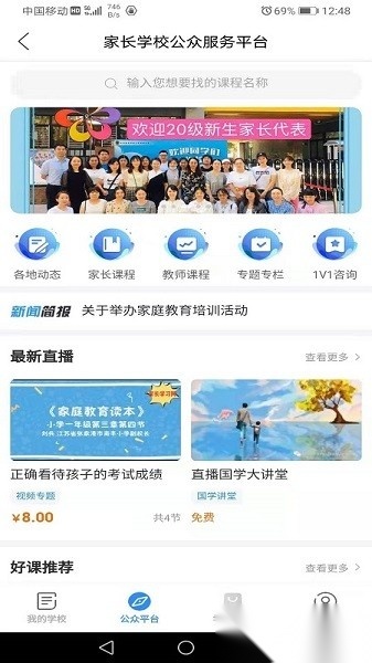 家长学习网通用版图1