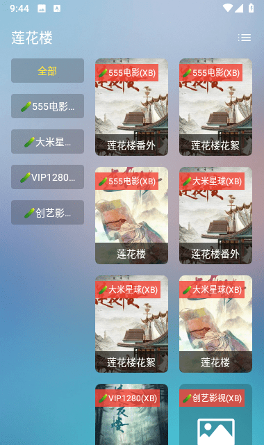 蜂蜜影视手机正版图2