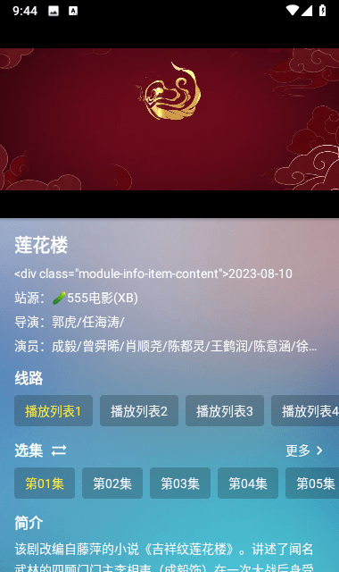 蜂蜜影视手机正版图4