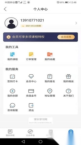 家长学习网通用版图5