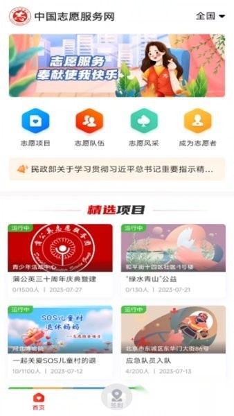 中国志愿本官方最新版图1