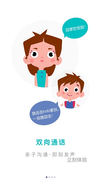 Kidowatch儿童手表软件手机版图1