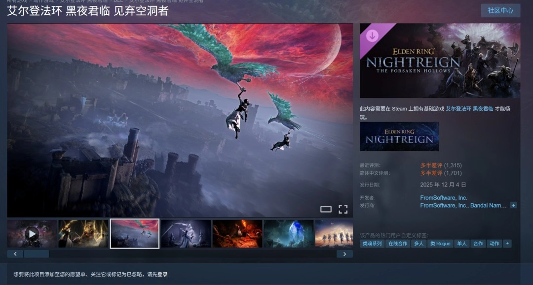 Steam平台上《艾尔登法环：黑夜君临》DLC的评价仍以多半差评为主