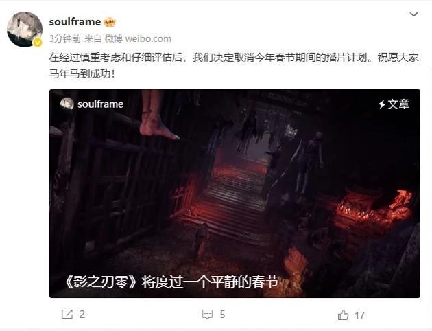 马年春节《影之刃零》播片取消！梁其伟：游戏品质永远是第一位的