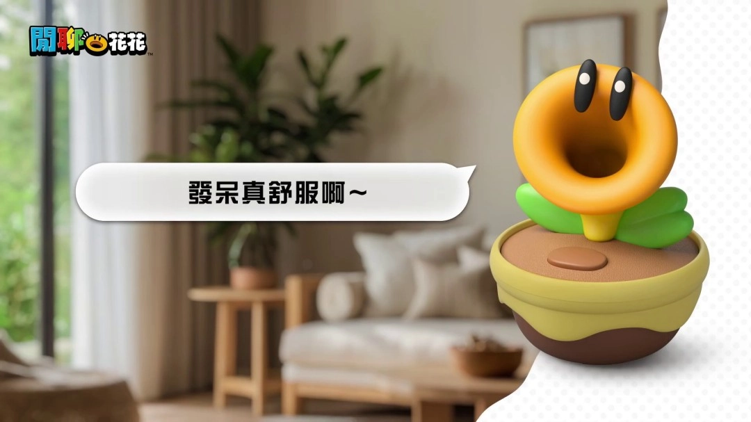 雄蕊痒痒的《超级马里奥兄弟：惊奇》闲聊花周边开启预售