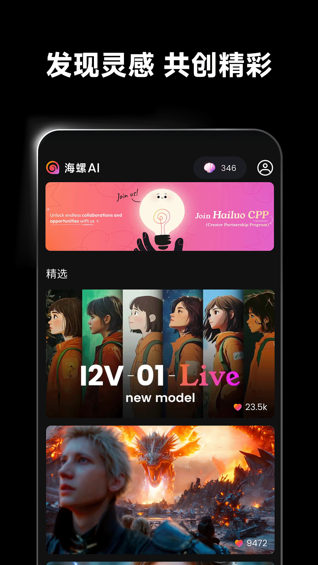 海螺AI视频生成器安卓免费版图2