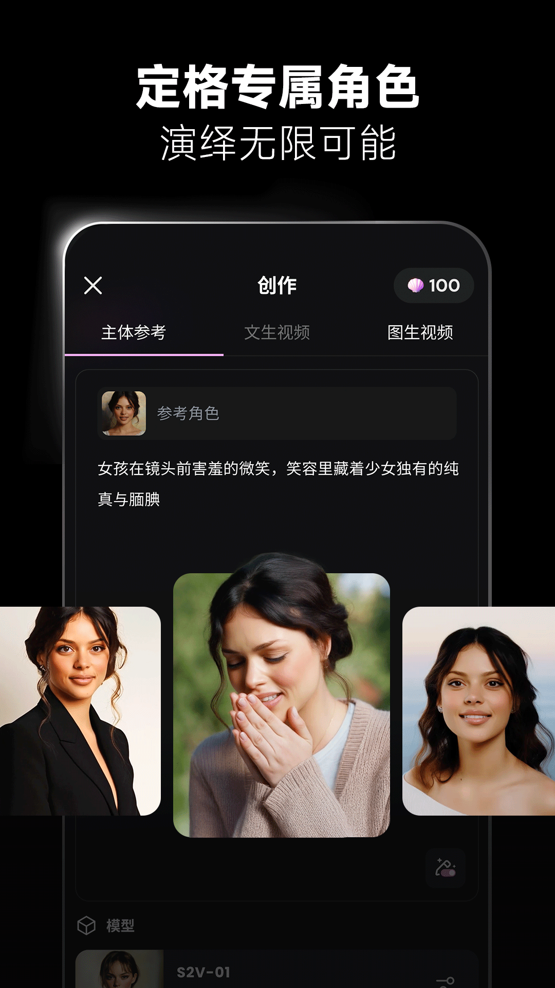 海螺AI视频生成器安卓免费版图4