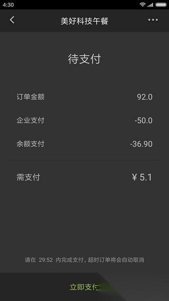美餐团餐平台直装版图2