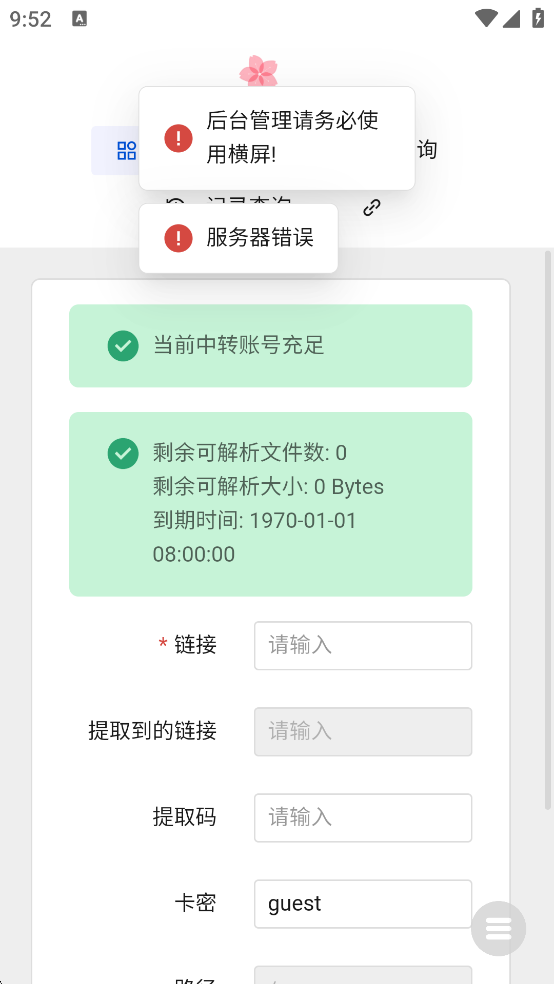 度盘解析神器安卓版图1