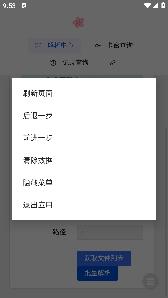 度盘解析神器安卓版图2