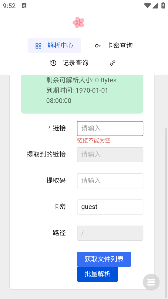 度盘解析神器安卓版图3